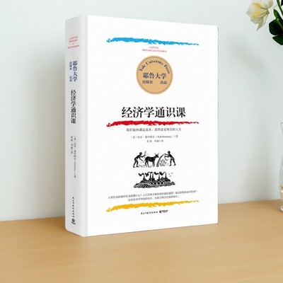 经济学通识课尼尔基什特尼著