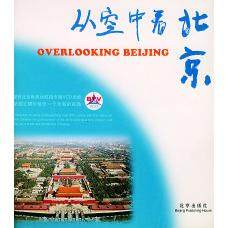 【正版书包邮】从空中看北京汉英对照含VCD光盘一张郑炎北京出版社