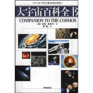 包郵 書 大宇宙百科全書約翰格里賓海南出版 正版 社