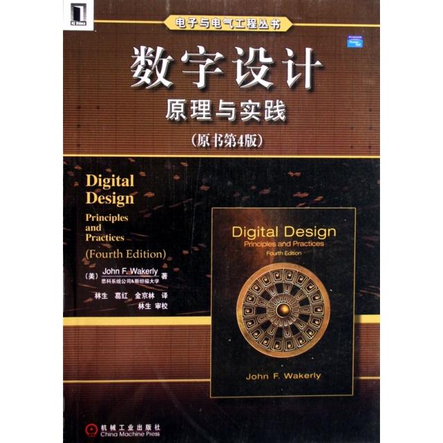 【正版书包邮】数字设计(原理与实践原书第4版)/电子与电气工程丛书(美)韦克利|译者:林生//葛红//金京林机械工业