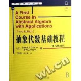 【正版书包邮】抽象代数基础教程原书第三版罗特曼机械工业出版社