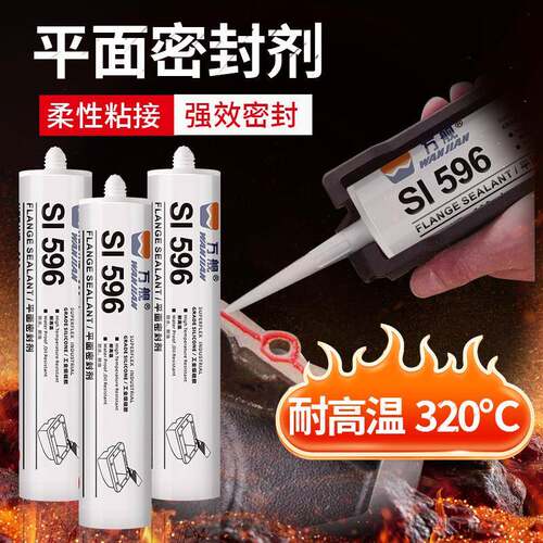 平面密封剂596耐高温320度金属法兰密封硅胶耐油耐腐蚀液态密封胶