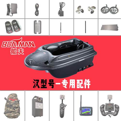 汉打窝船锂电池12.6V充电器船天线船包金属螺旋桨草盖子