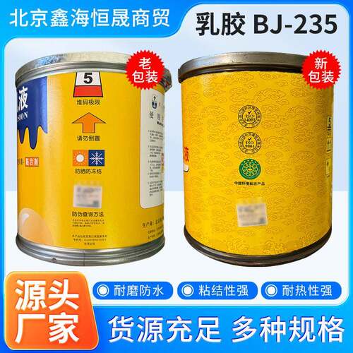聚乙酸乙烯酯乳液BJ-235燕山牌30kg白胶
