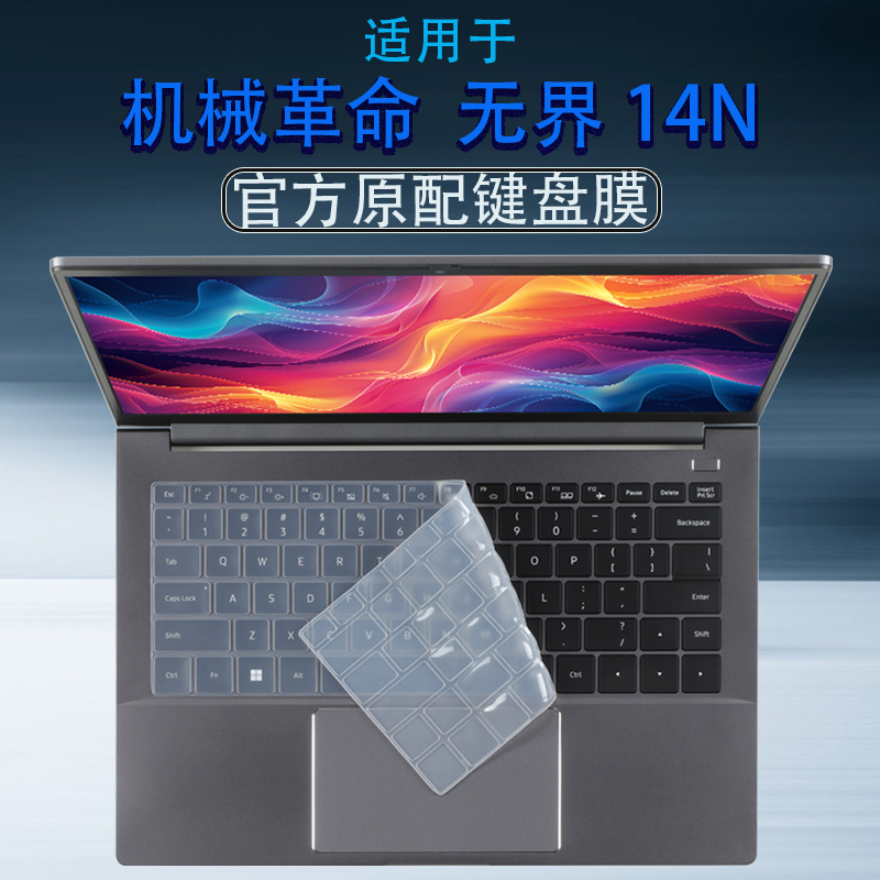 适用机械革命无界14N硅胶键盘膜无界14S透明键盘保护膜14Pro电脑按键防尘垫5CC4U键位保护套14+屏幕保护贴膜