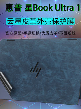 适用惠普星Book Ultra外壳膜14-fh皮革保护膜星BookPro14电脑贴纸book15机身膜PIus16超纤皮套防刮贴膜