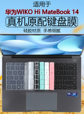 适用华为WIKO Hi MateBook14键盘保护膜MASH-16酷睿Ultra笔记本键盘防尘膜MASH-32电脑硅胶防尘垫按键保护罩