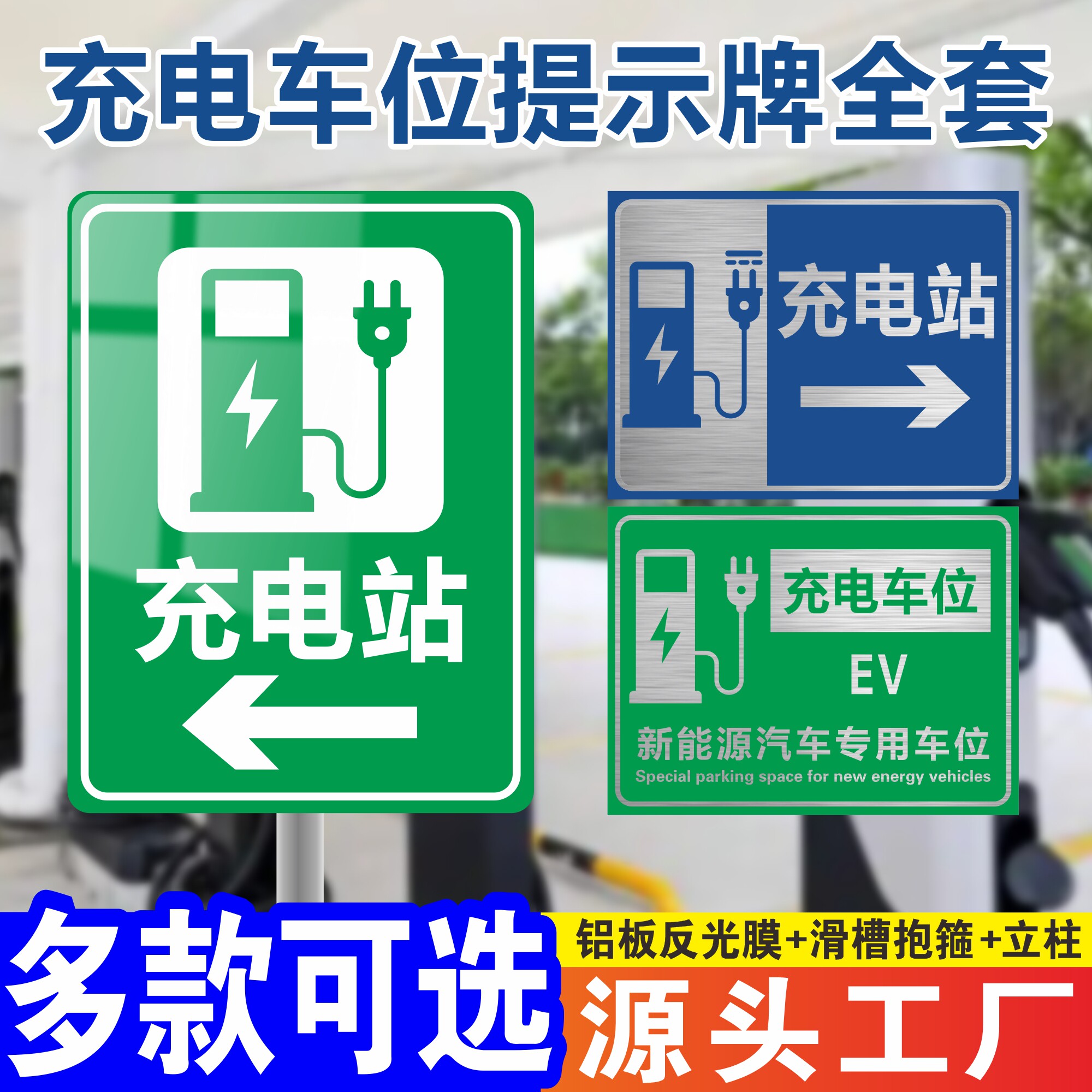 电动汽车充电站标识牌充电车位提示牌立式反光膜铝板新能源充电桩