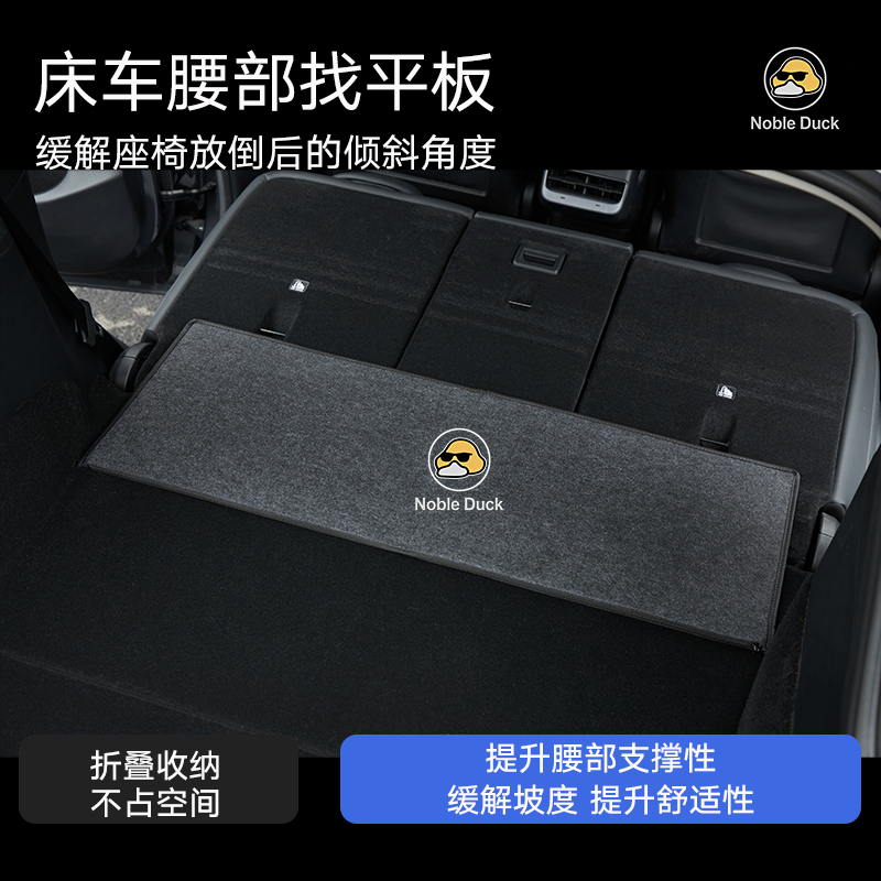 腰部找平板 缓解座椅放倒后与后备箱的倾斜角度