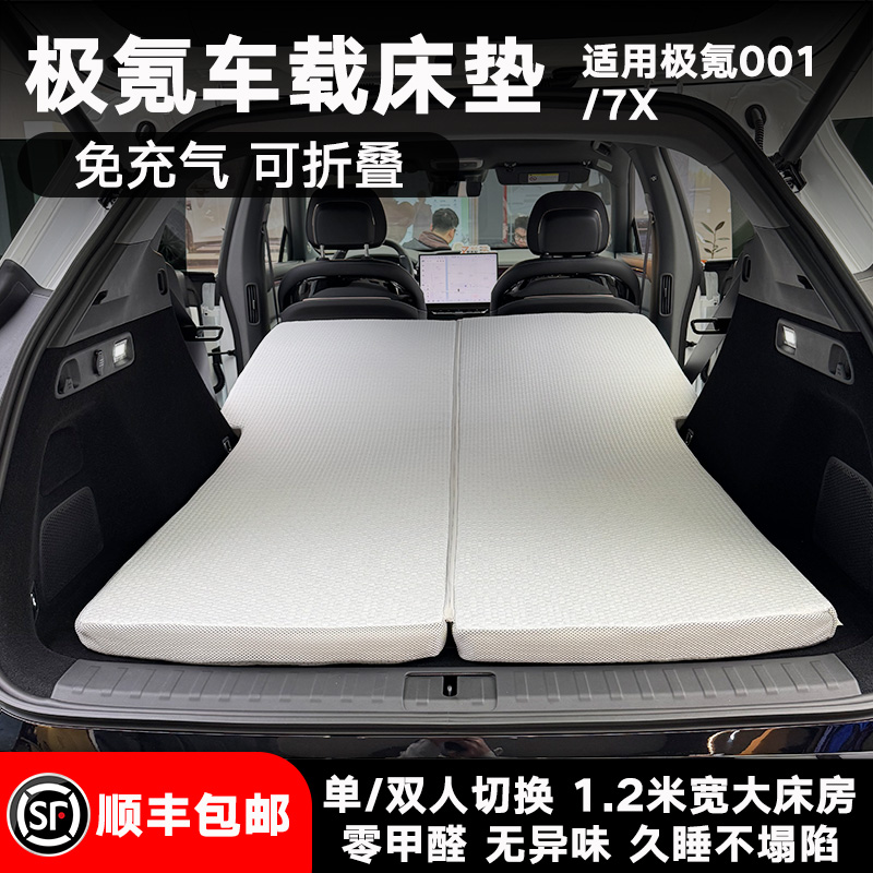 极氪7X车载露营旅行床