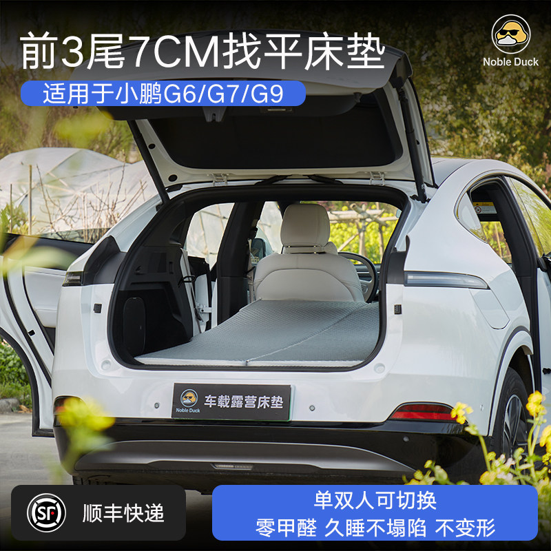 小鹏G6/G7/G9车载露营找平床垫图片
