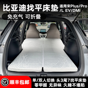 元 宋 找平车载露营床垫免充气可折叠午休睡垫 唐 适用比亚迪海狮