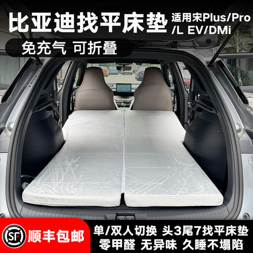 比亚迪找平车载露营床垫