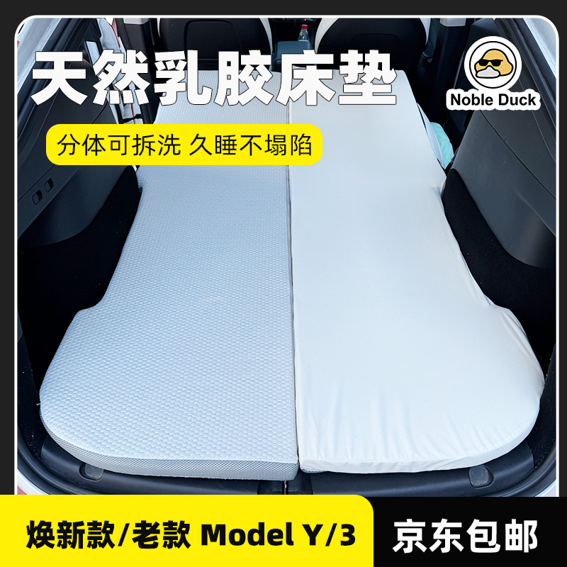 特斯拉车载乳胶露营床垫
