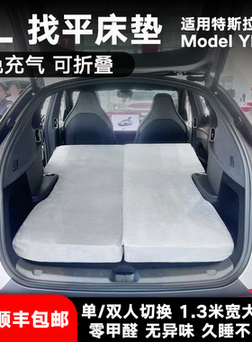 适用特斯拉Model YL找平床垫车载露营床垫后备箱旅行床免充气折叠