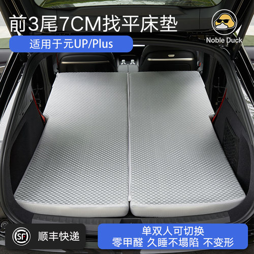 元Plus/UP找平车载露营床垫