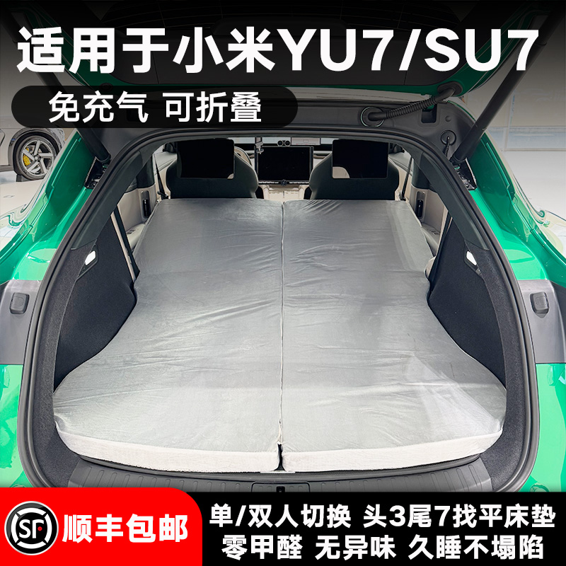 小米SU7YU7找平露营床垫