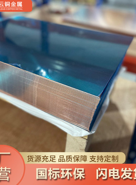 无氧紫铜板0.5 0.6 0.8 1.0 1.5mmTU1 TU0紫铜片贴膜红铜板分切