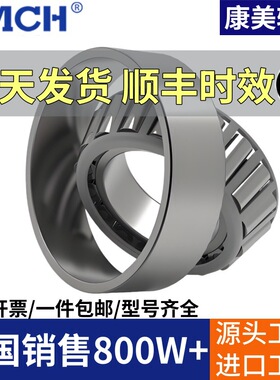 康美圆锥滚子轴承7610 7611 7612 7613 7614 7615 7616 7617E