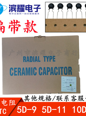 排带/编带热敏电阻 MF72 5D-9 5D-11 10D-11 脚距7.5mm NTC负温度