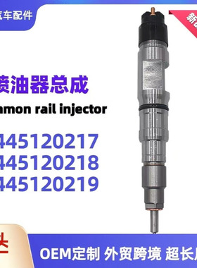0445120217喷油器0445120218喷油嘴0445120219喷射器德国曼卡油嘴