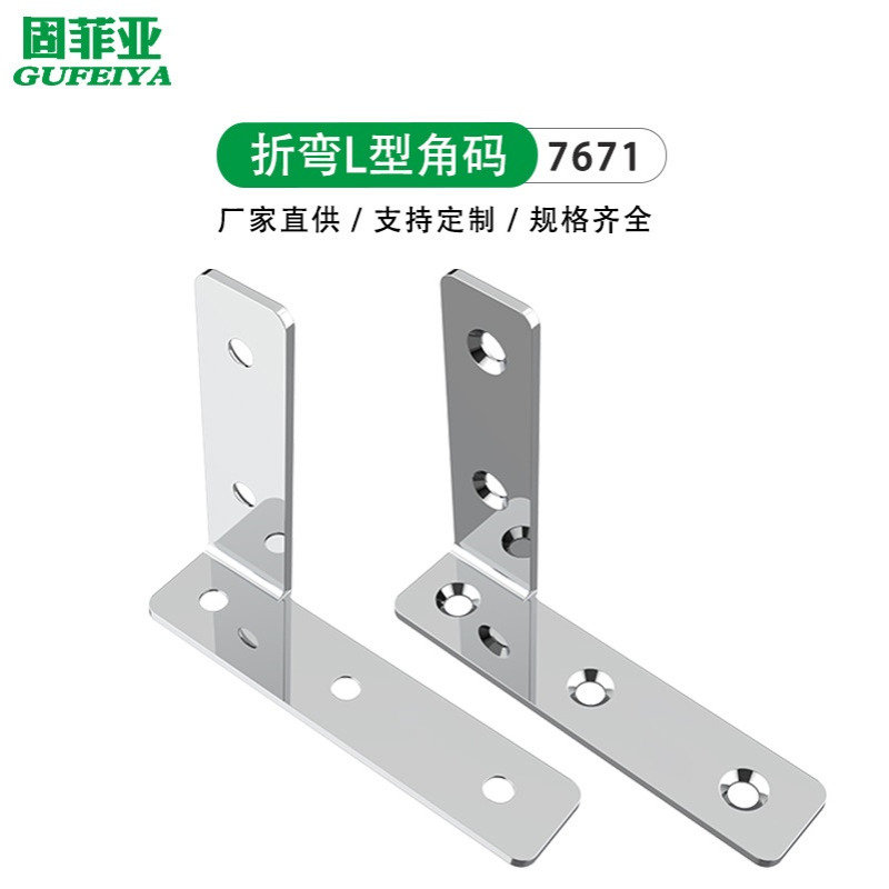 304不锈钢7字折弯角码餐桌座椅固定件家具置物架连接角铁五金配件