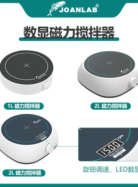 JOANLAB磁力搅拌器实验室恒温数显加热多联电磁搅拌机 小型搅拌台