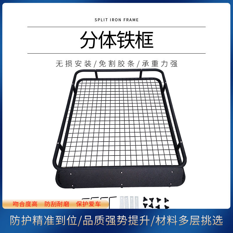 分体铁框车顶铁行李架行李框黑色汽车行李框汽车车顶行李架框体