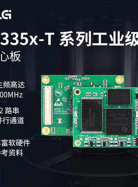 ZLG致远电子 TI AM3352处理器800MHz主频工业级核心板M335x-T系列