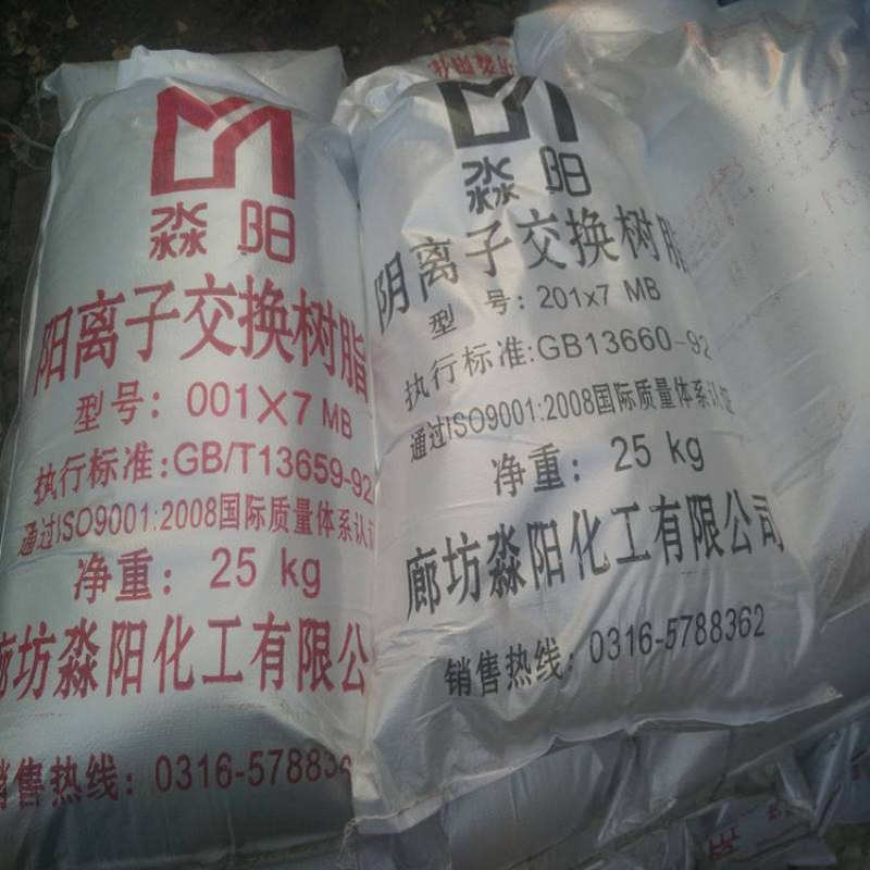 批发混床阴阳离子交换树脂201x7MB阴树脂001X7MB阳树脂厂家价格