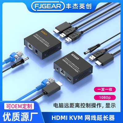 丰杰英创 延长150米带KVM键鼠延长可远距离控制一套键鼠