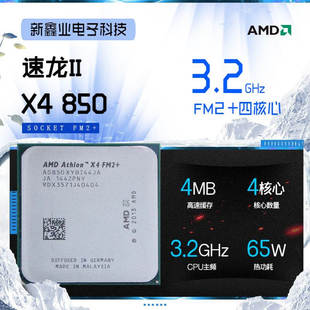 全新AMD 速龙X4 850 四核 FM2+接口906针cpu 主板套装