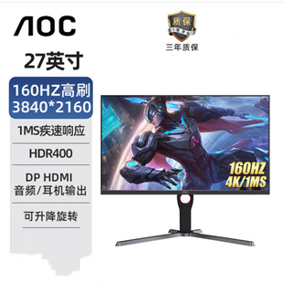 AOC U27G10 27寸4K160HZ IPS升降旋转办公设计电脑显示器液晶屏幕