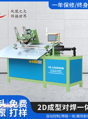 HFH-WK-2D成型对焊一体机