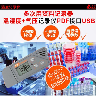 衡欣温湿度记录仪AZ88160/88161/88162/88163/88181大气压记录器