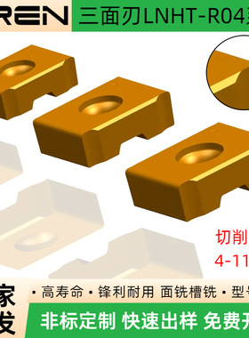 SM01三面刃铣刀片LNHT024/29/34/39/44/54/59-R04钢件不锈钢铸铁