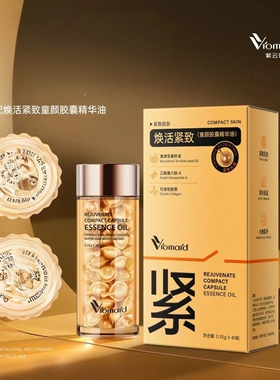 焕活紧致童颜精华油紧致肌肤锁水保湿水嫩柔滑蕴含多种精华柔滑肌