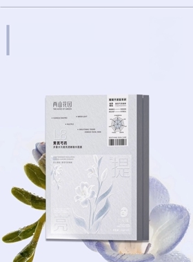 黄芪芍药多重水光提亮柔嫩精华面膜胶原蛋白蓝铜胜肽舒缓冰膜水光
