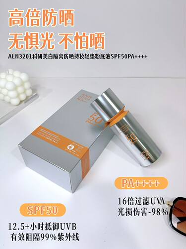 科研美白隔离防晒持妆轻垫粉底液雾感控油遮瑕长效妆SPF50+PA+++