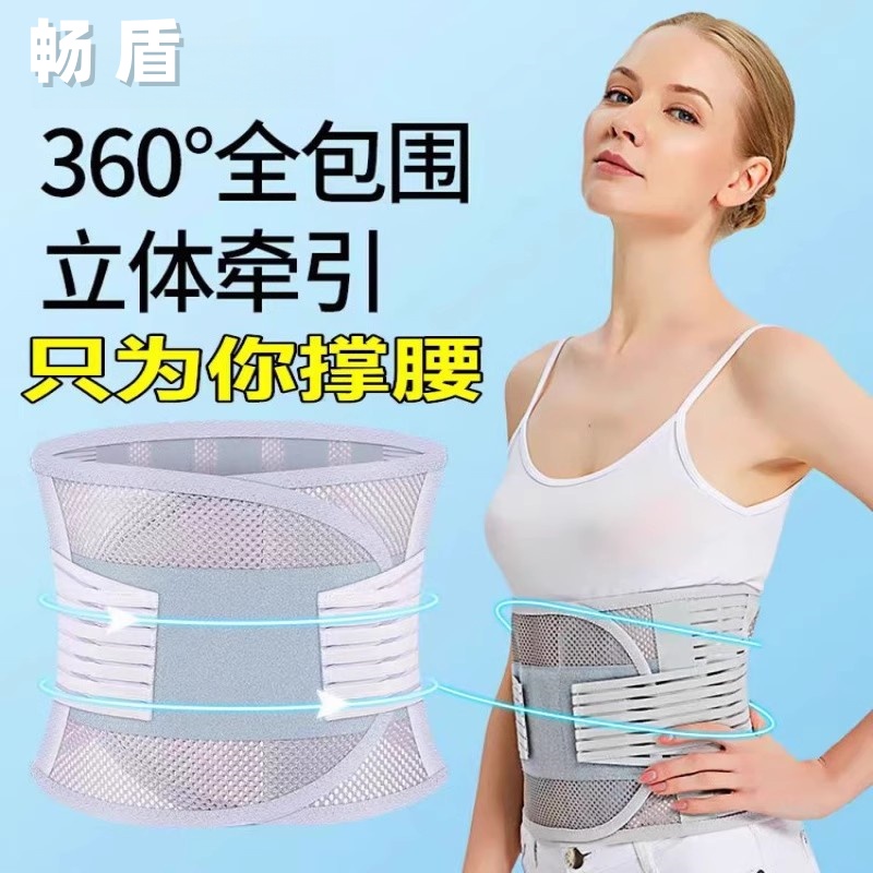 畅盾护腰带男士女士专用腰托