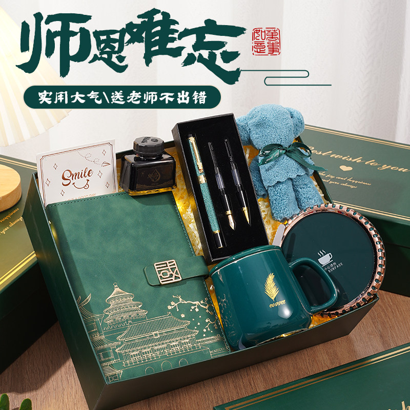 送老师实用感谢师恩水杯伴手礼
