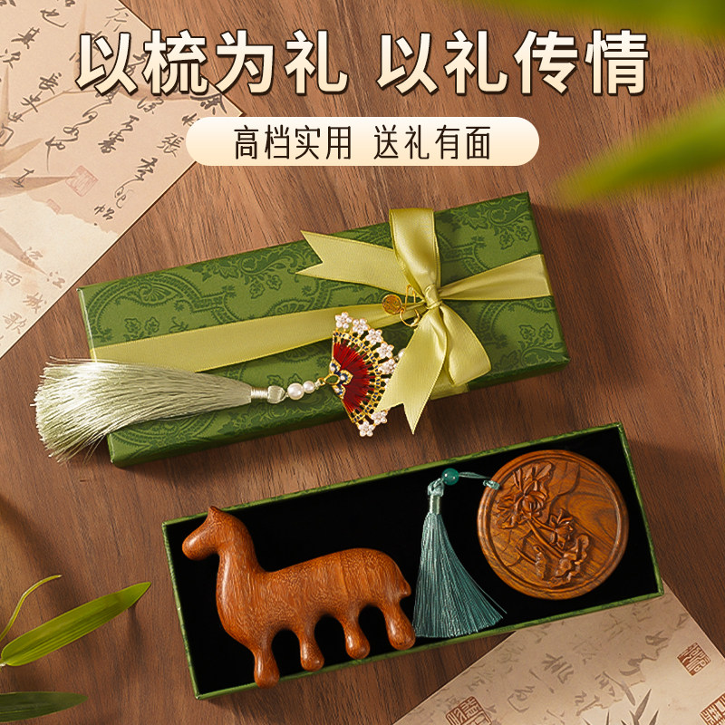 38女神节送妈妈生日礼物送女生公司送员工客户实用高级感木梳礼盒