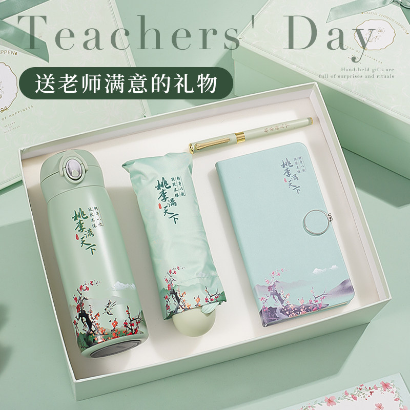 感谢师恩班主任桃李保温杯伴手礼