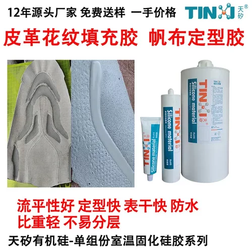 鞋面压花填充硅胶皮革帆布花纹