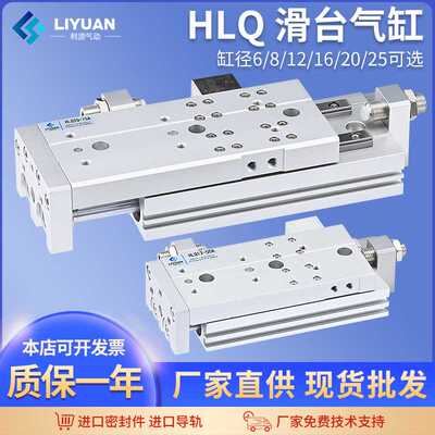 气动滑台气缸HLQ6/8/12/16/20/25X10S-30S*40S/50S/20S/SAS/SB/SA