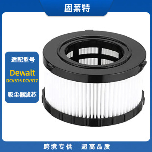 适用于DEWALTDC5151HDC515DCV517过滤器吸尘器滤芯过滤网