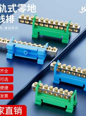 凯特6*9蓝色导轨座零地接线排加厚全铜PA尼龙阻燃耐高温7-12孔