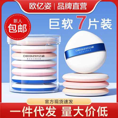 气垫粉扑超软海绵定妆粉饼扑不吃粉干湿两用粉底液专用美妆蛋