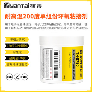 耐高溫200度電機磁芯固定環氧密封膠馬達磁芯電感線圈結構粘接膠
