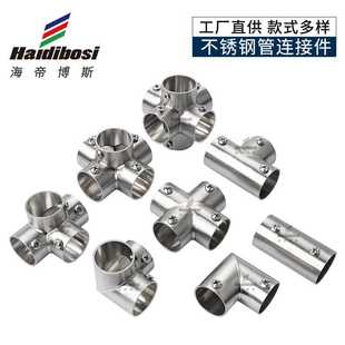 25mm不锈钢管连接件弯头晾衣架圆管配件紧固件衣柜三四五六连接通